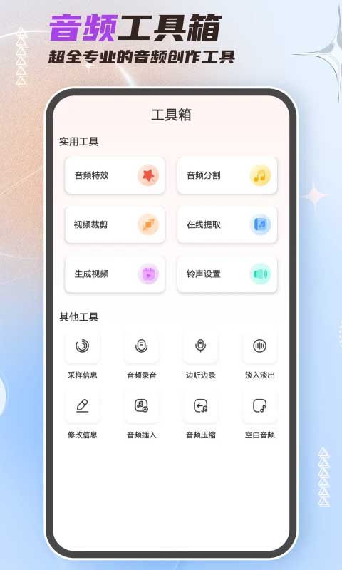 音频剪辑大师2024软件封面