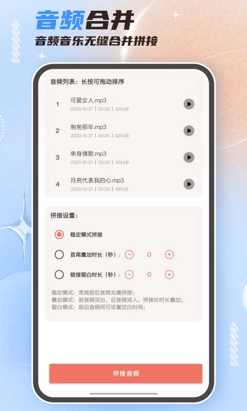 音频剪辑大师2024软件封面