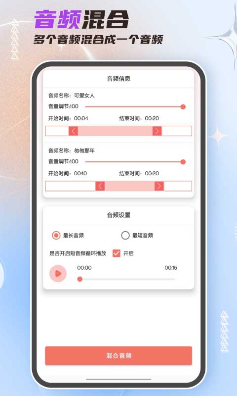 音频剪辑大师2024软件封面