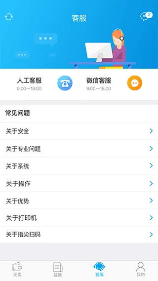 秒账进销存软件软件封面