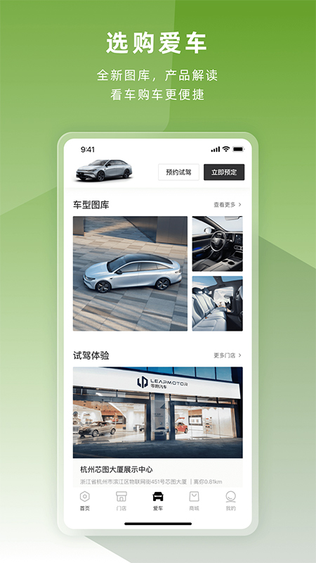 零跑汽车app软件封面