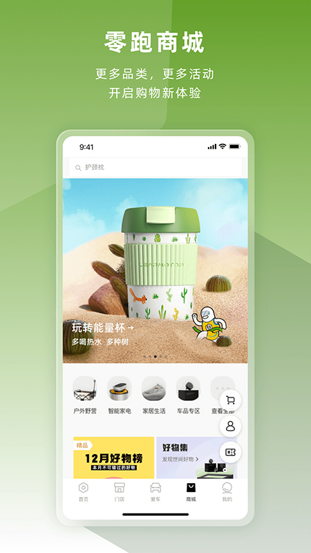 零跑汽车app软件封面