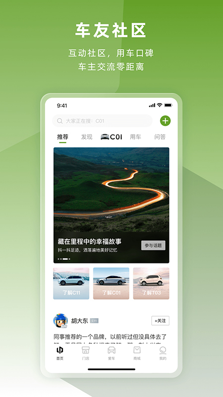 零跑汽车app软件封面
