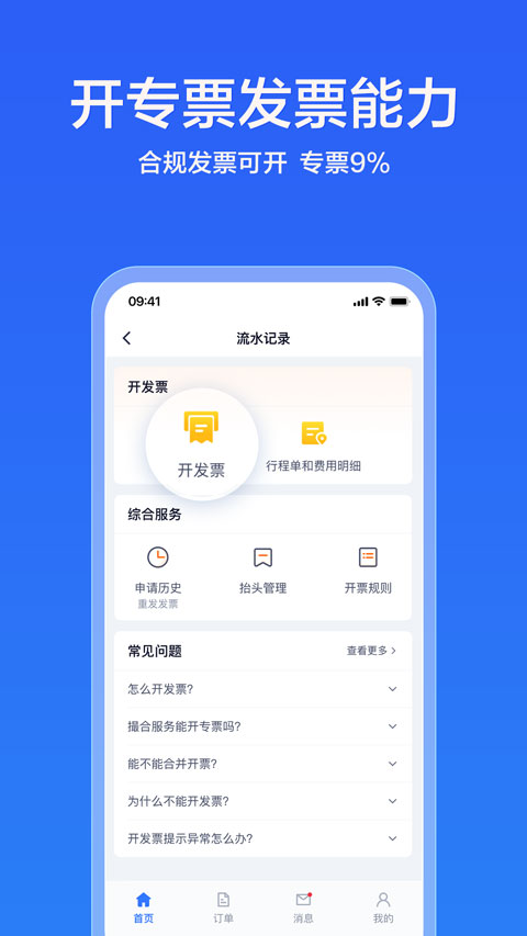 货拉拉企业版app软件封面