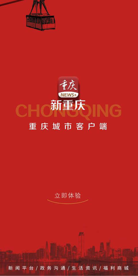 华龙网新重庆客户端软件封面