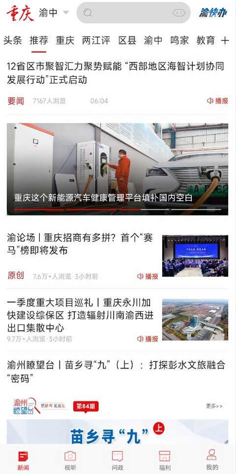 华龙网新重庆客户端软件封面