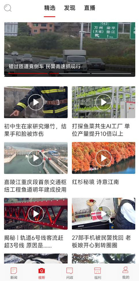 华龙网新重庆客户端软件封面