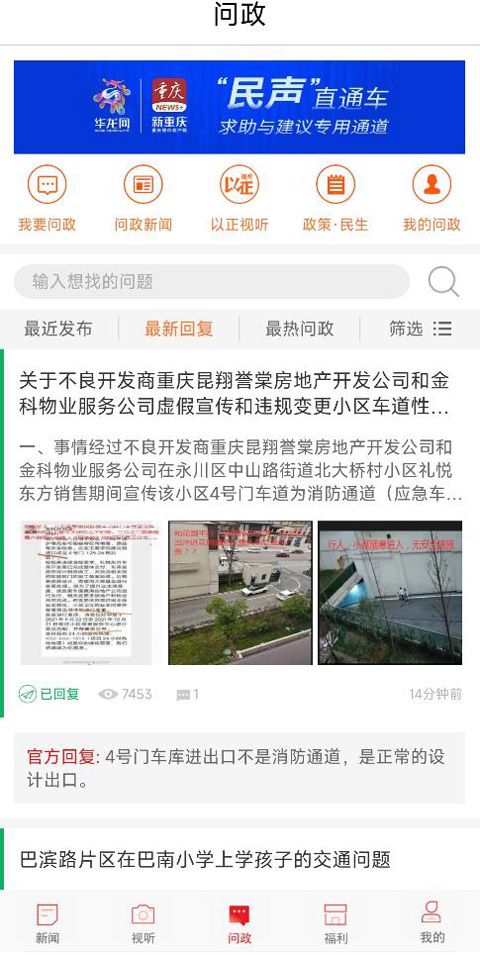 华龙网新重庆客户端软件封面