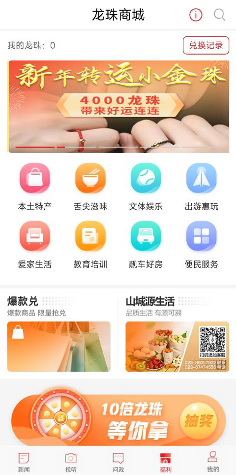 华龙网新重庆客户端软件封面
