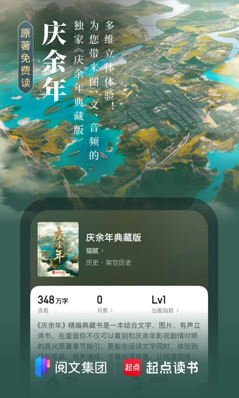 起点读书app软件封面