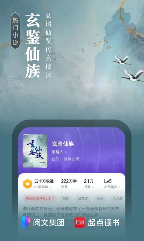 起点读书app软件封面