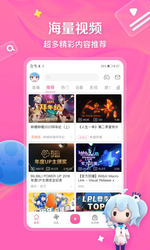b站app软件封面