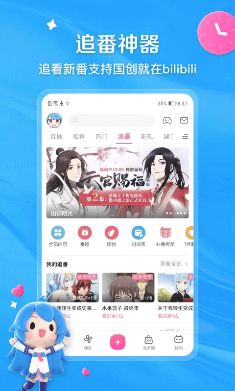 b站app软件封面