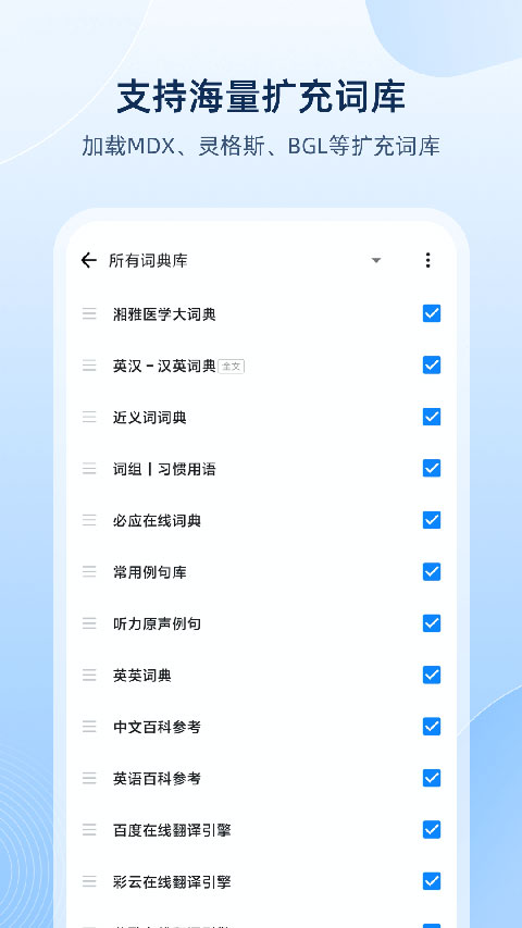 欧路词典app软件封面