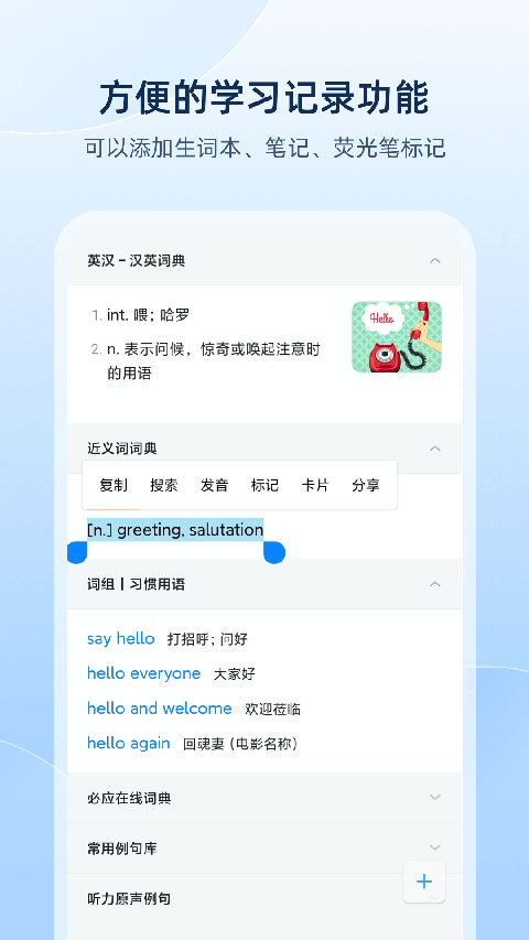 欧路词典app软件封面