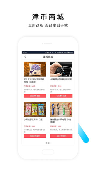 掌上天津app软件封面