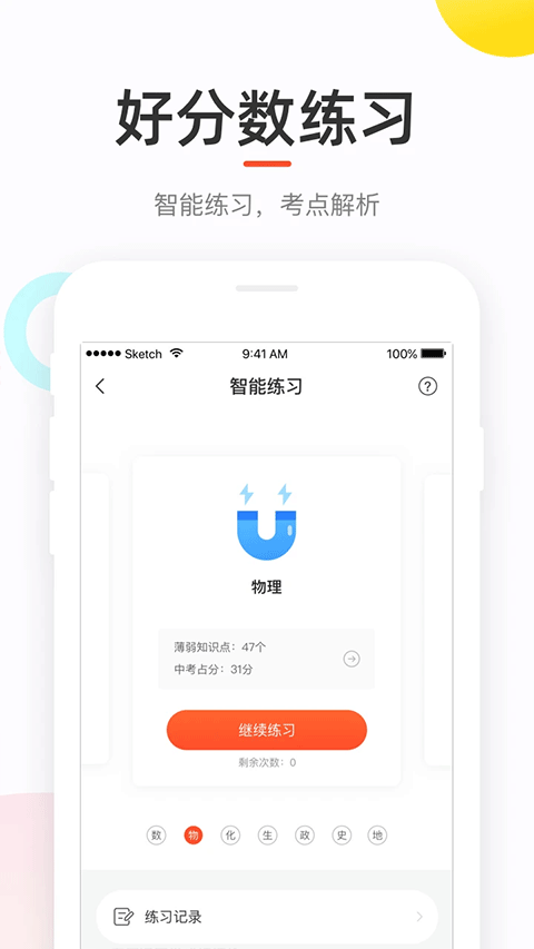 好分数学生端app软件封面