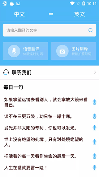 轻松翻译中英互译app软件封面