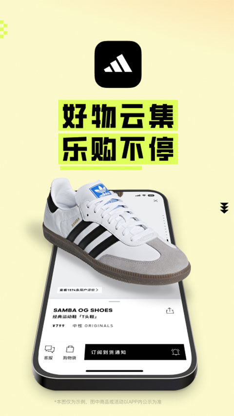 阿迪达斯app软件封面