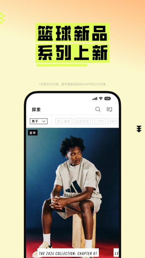 阿迪达斯app软件封面