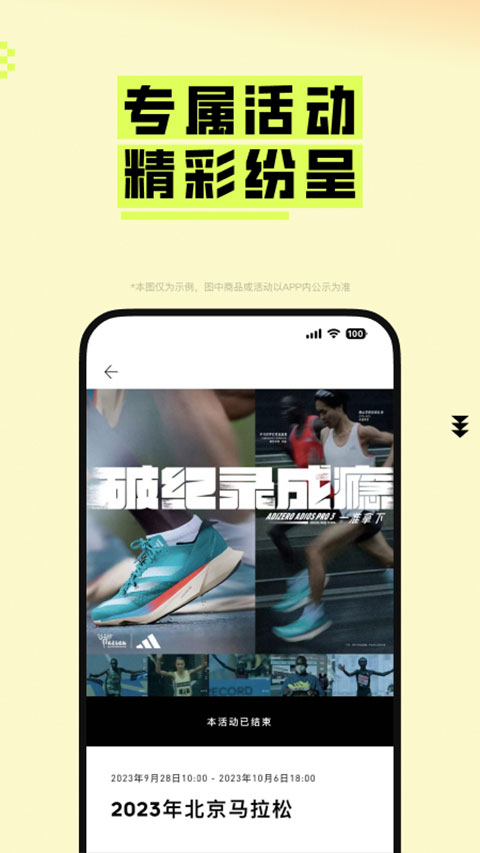 阿迪达斯app软件封面