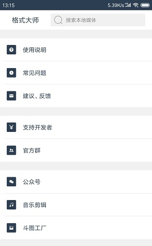 格式大师app软件封面