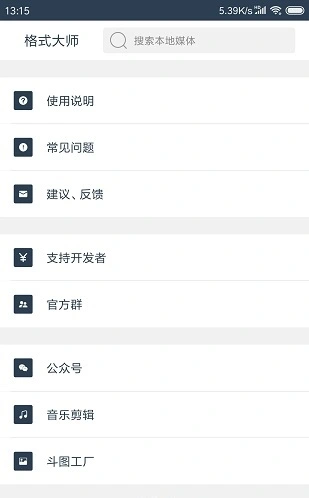 格式大师app软件封面