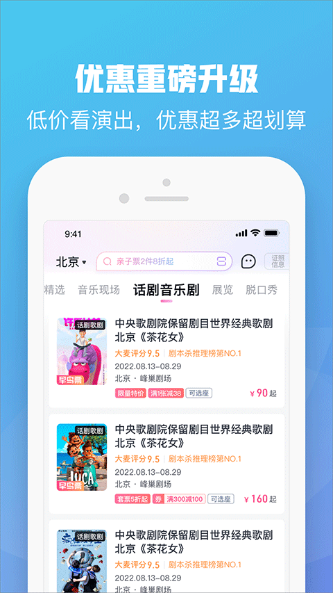 大麦app软件封面