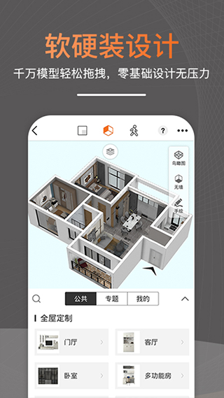 知户型app软件封面