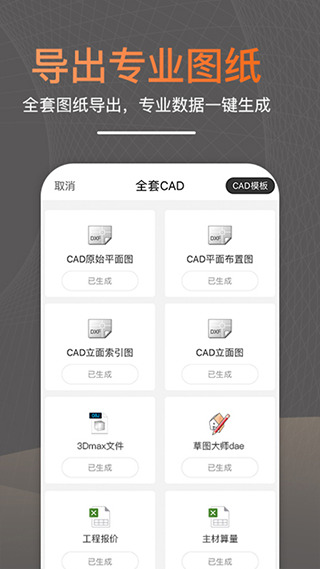 知户型app软件封面