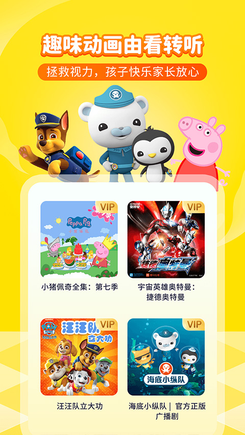 喜马拉雅儿童app软件封面