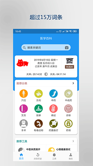 医学百科app软件封面