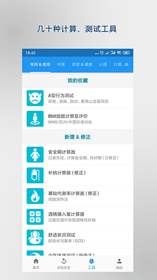 医学百科app软件封面