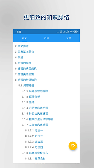 医学百科app软件封面