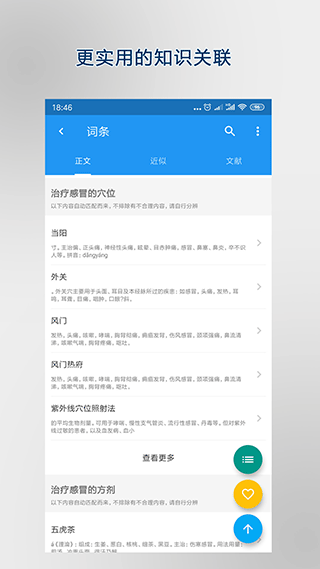 医学百科app软件封面