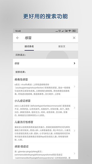 医学百科app软件封面