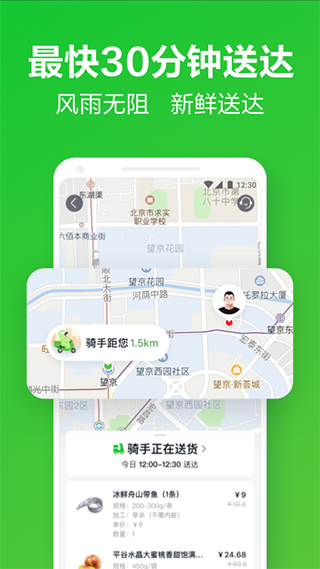 美团买菜官方软件封面