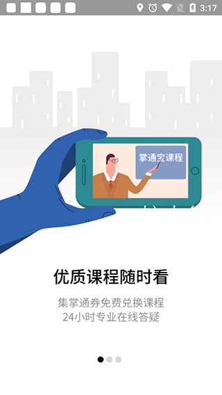 掌通宝家长版软件封面