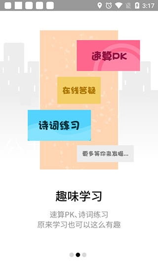 掌通宝家长版软件封面