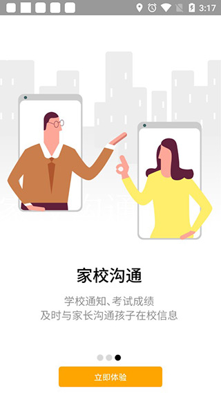 掌通宝家长版软件封面