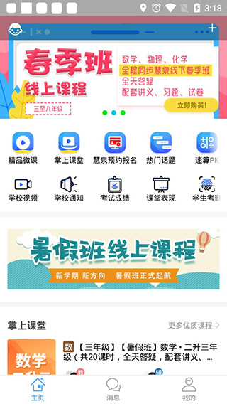 掌通宝家长版软件封面
