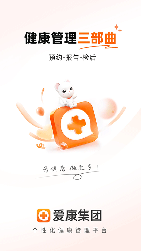 爱康体检宝app软件封面