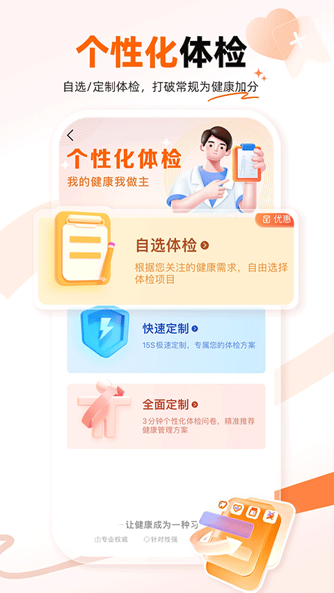 爱康体检宝app软件封面