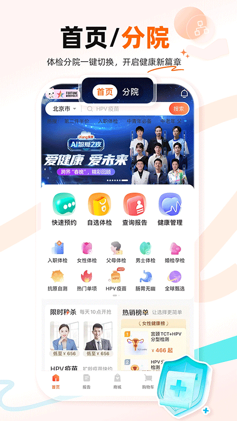 爱康体检宝app软件封面