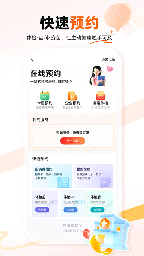 爱康体检宝app软件封面