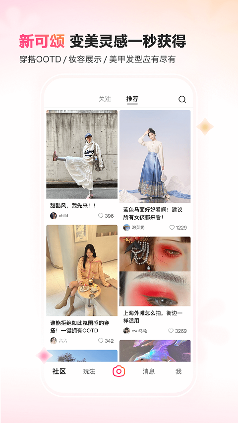 可颂app软件封面