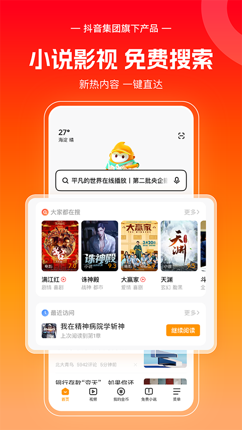 悟空浏览器赚钱版软件封面