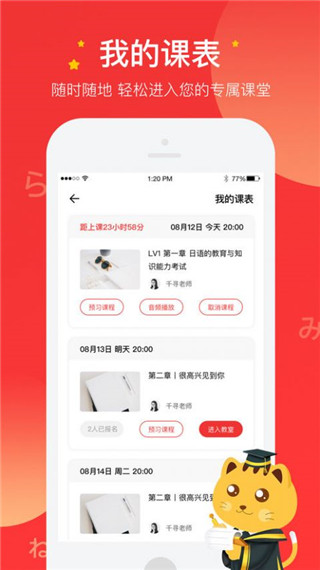 友达日语app软件封面