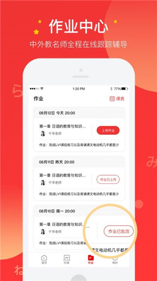 友达日语app软件封面