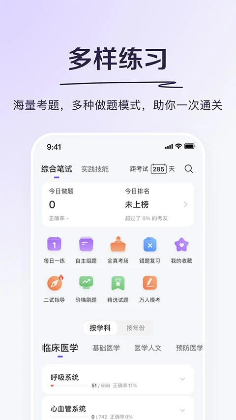 丁香医考app软件封面